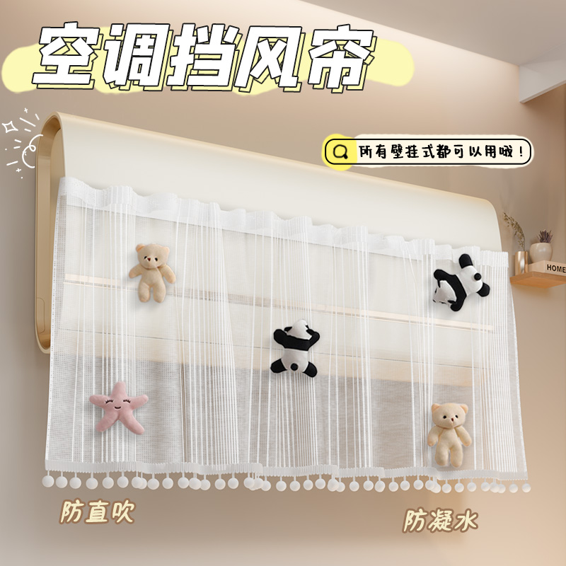 小红书同款空调挡风帘