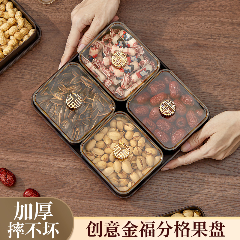 果盘家用客厅茶几分格糖果盒干果盘结婚喜庆零食轻奢水果盘坚果盒