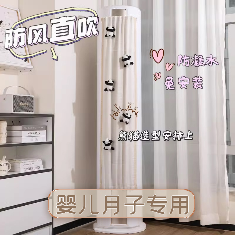 婴儿月子专用立式空调挡风帘防直吹通用圆柱柜机冷气挡风板防尘罩