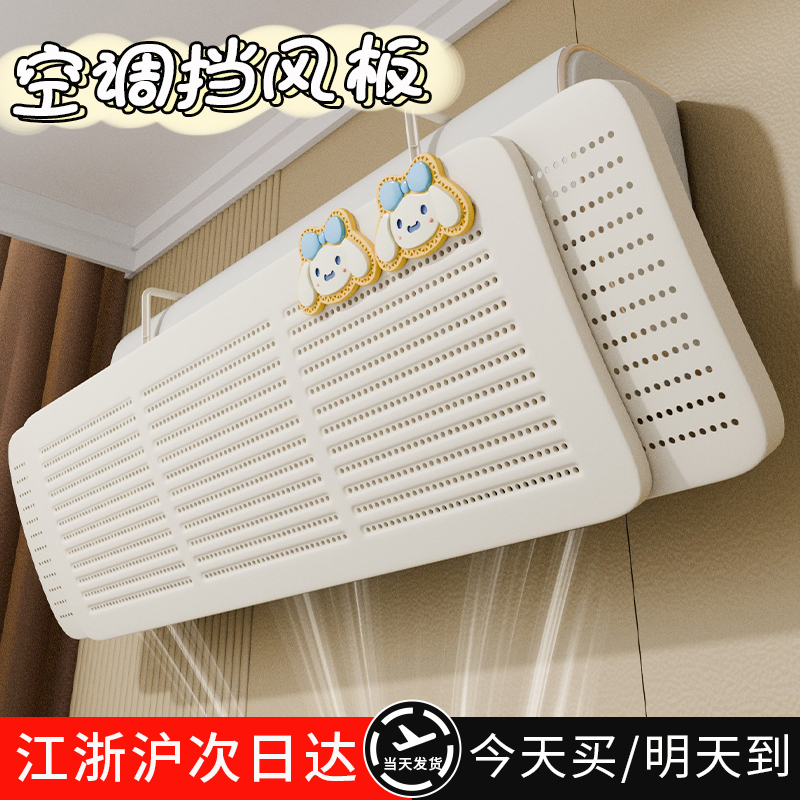 防直吹空调挡风板极速发货