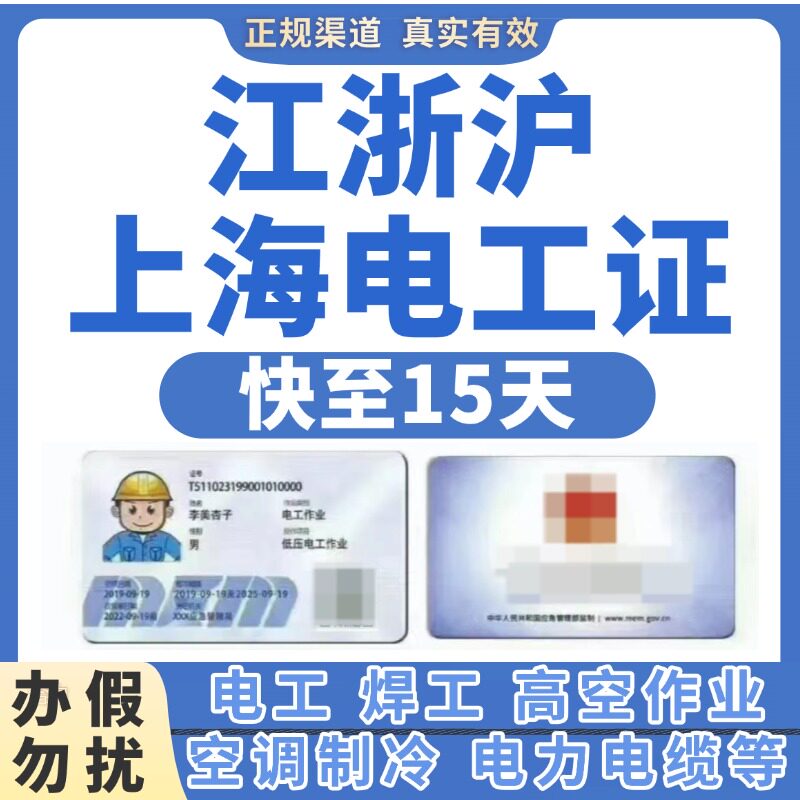特种作业证高处作业高低压电工应急管理电焊证登高空作业报考培训