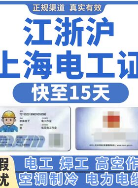 特种作业证高处作业高低压电工应急管理电焊证登高空作业报考培训