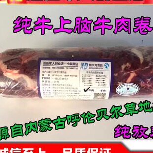 呼伦贝尔牛羊肉海拉尔蒙琴鲜牛肉草地放养牛上脑牛肉卷肥牛肋条卷