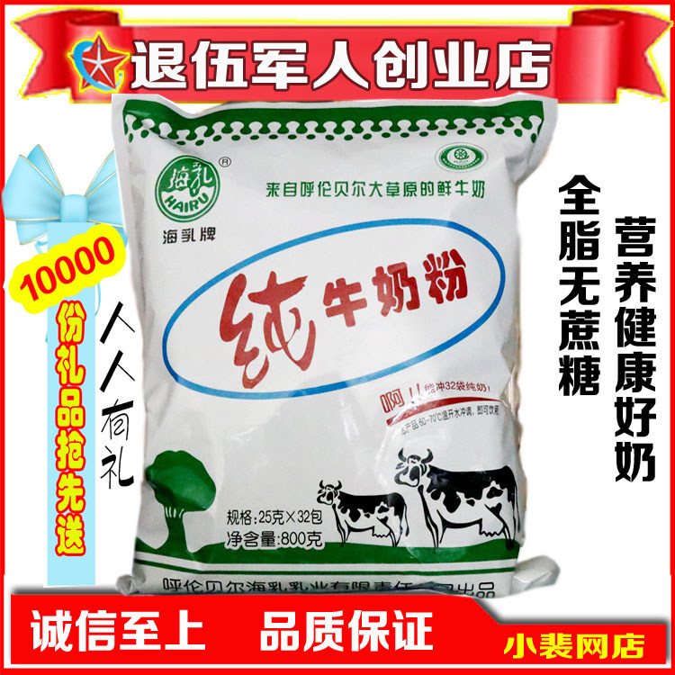 呼伦贝尔海乳奶粉成人学生儿童大草原全脂无蔗糖牛初乳奶粉800g