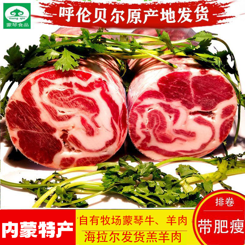 内蒙呼伦贝尔海拉尔蒙琴羔羊肉卷羊肉片精排精腿前腿肉带月牙骨卷