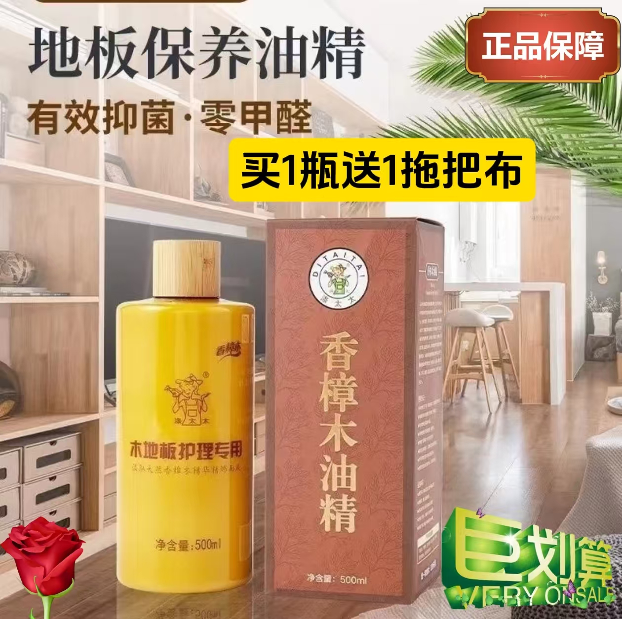 涤太太木地板蜡油精实木复合木质家具护理油免抛光买1瓶送1拖把布