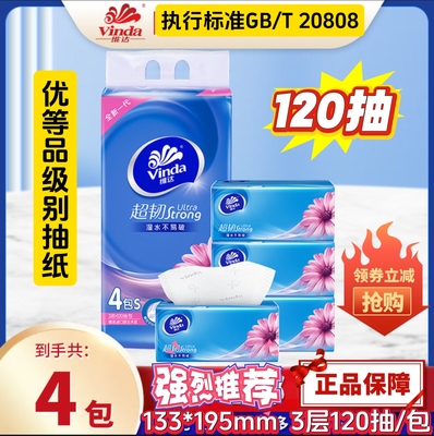 优等品抽纸3层120抽4包标准20808大尺寸母婴面巾纸家用餐巾纸卫生