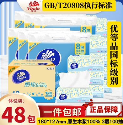 优等品抽纸100抽48包标准20808家用面巾餐巾纸母婴纸巾大包整箱