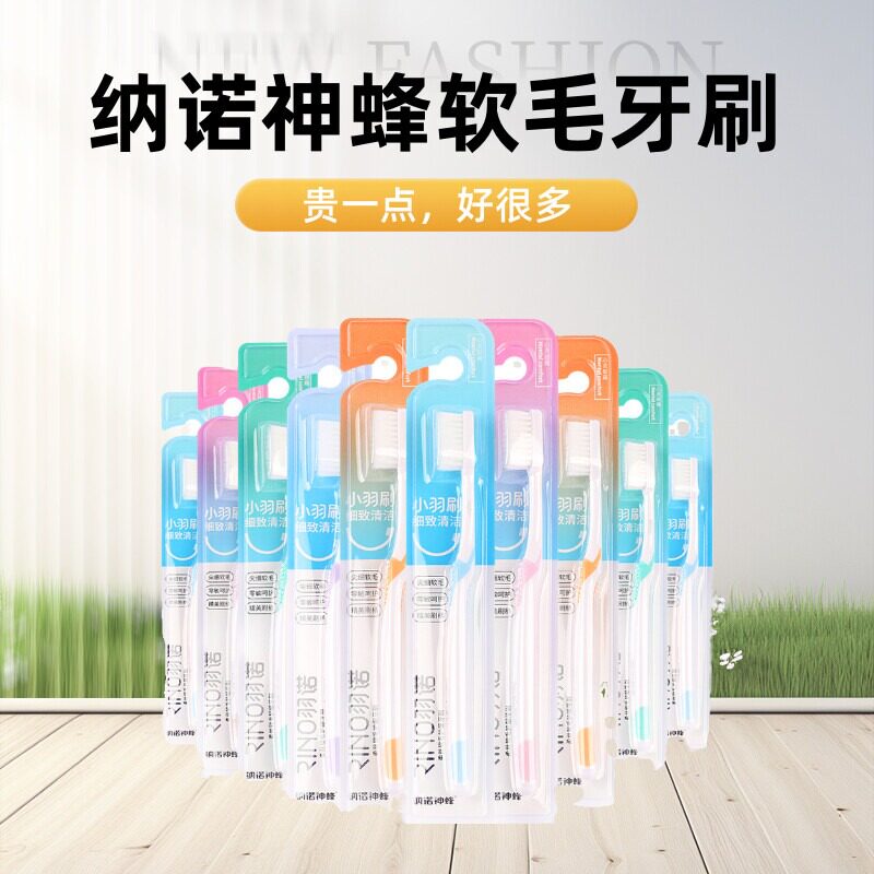 纳诺羽诺牙刷20支细丝软毛独立单支装家用成人护齿清洁口腔手动