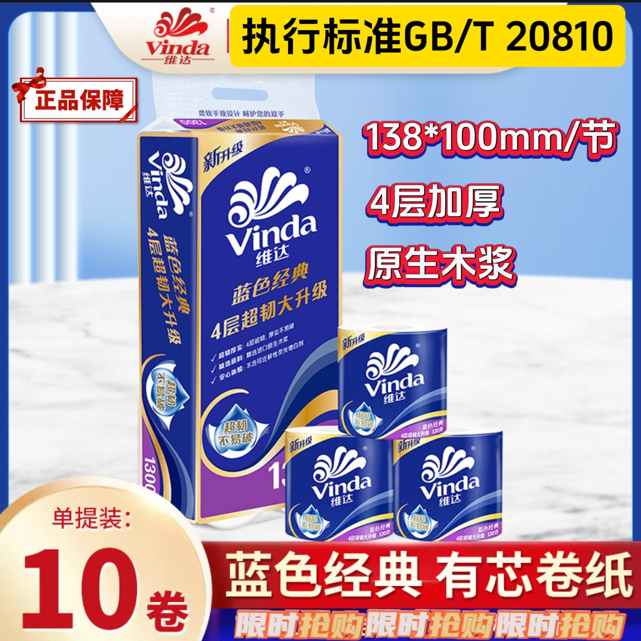 维达原木4层加厚有芯卷纸巾10卷