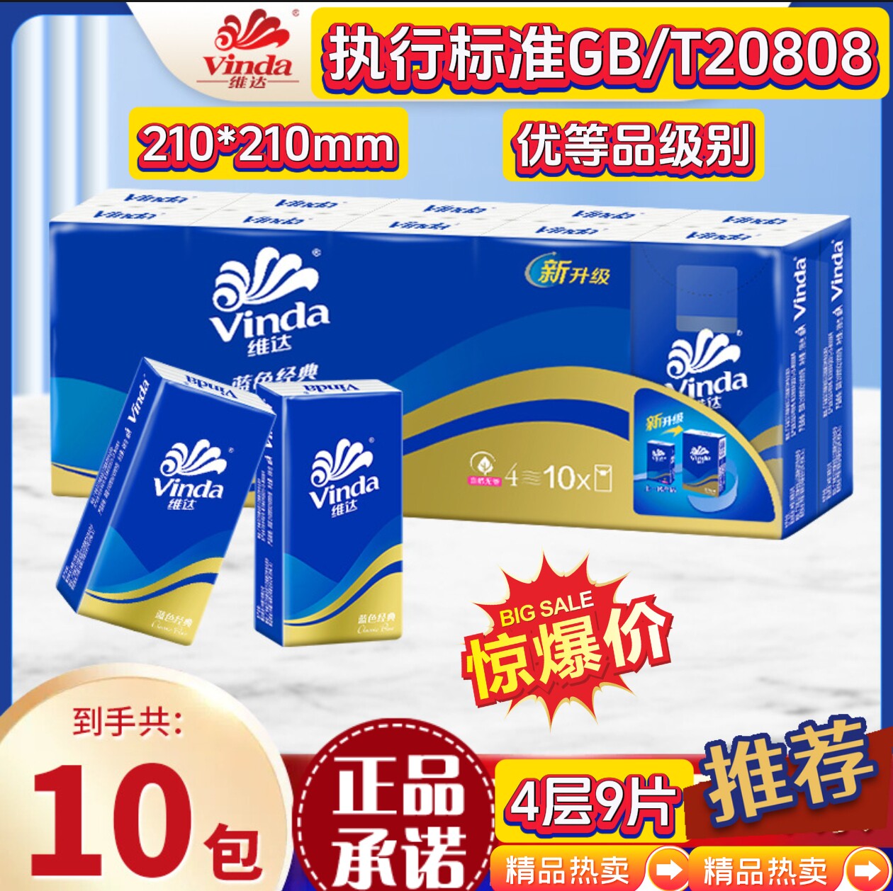 维达10包手帕纸优等品蓝色经典4层9片长款纸手帕便携装餐巾纸小包