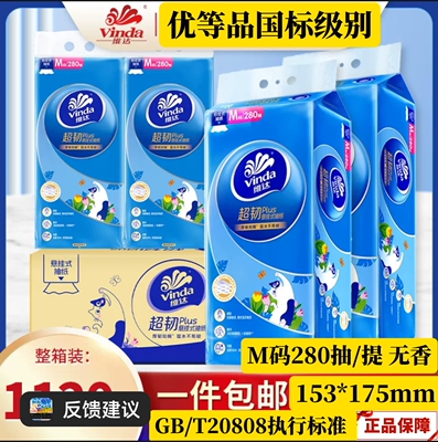 悬挂式抽纸优等品维达20808标准280抽100%原木壁挂餐巾纸面巾卫生