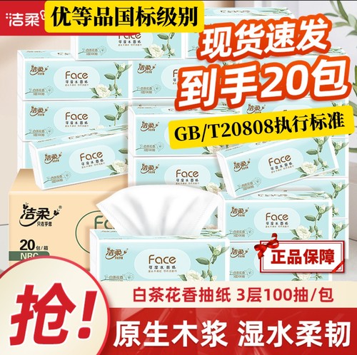 优等品抽纸GB/T20808餐巾纸3层100抽白茶花香可湿水母婴面纸巾家