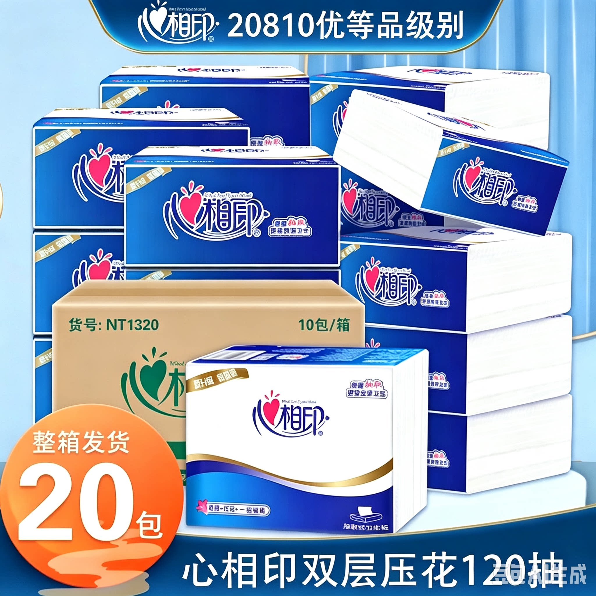 心相印平板卫生纸120抽原木家用实惠抽取式刀切纸厕所草纸厕大包