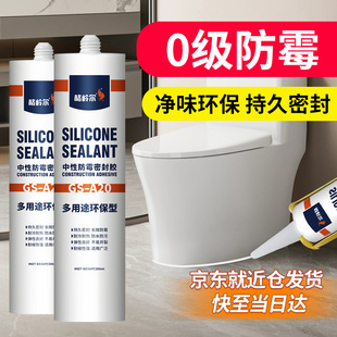 玻璃胶防水防霉厨卫强力透明黑色瓷白马桶鱼缸专用密封胶中性硅胶