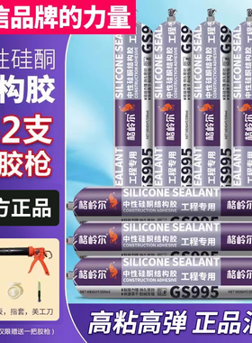 995中性硅酮结构胶建筑用门窗密封胶防水强力快干黑色瓷白玻璃胶