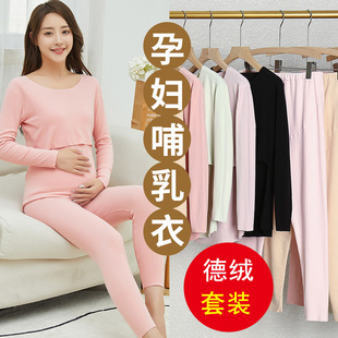 孕妇装保暖内衣套装秋衣秋裤可哺乳秋冬季加厚6到9个月孕晚期毛衫