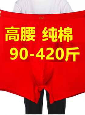 高腰深档男士内裤红色本命年纯棉平角短裤头中老年加肥加大码裤衩