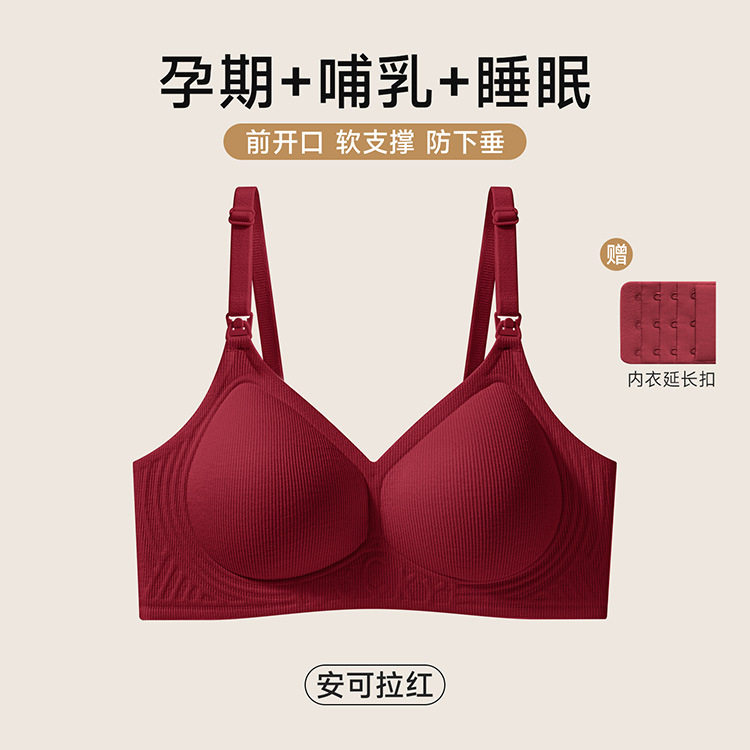 孕妇哺乳内衣文胸产后喂奶专用聚拢防下垂收副乳大红色怀孕期胸罩