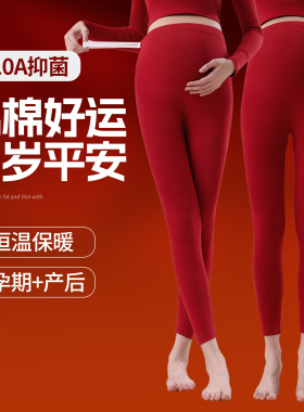 孕妇秋裤本命年大红色内穿衬裤线裤纯棉毛裤秋冬季不勒肚子保暖裤