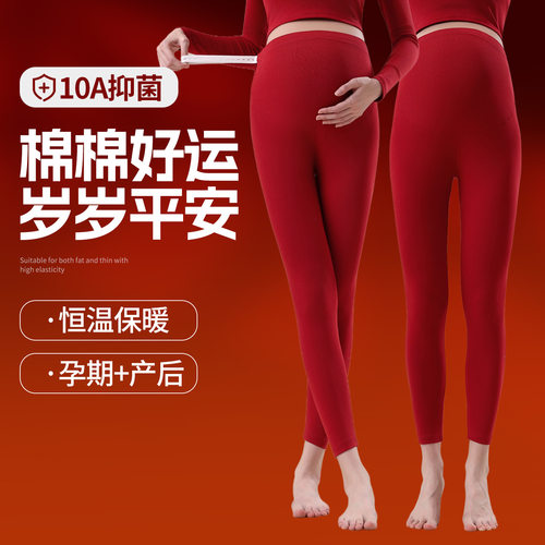 孕妇纯棉秋裤本命年红色内穿衬裤