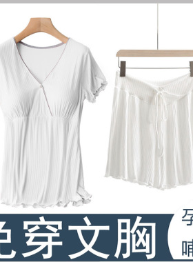孕妇哺乳期短袖短裤套装t恤全白色夏季薄款喂奶衣免穿文胸带胸垫