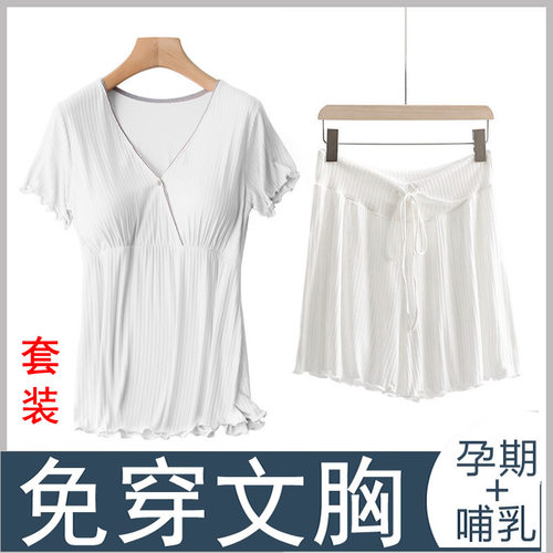 孕妇哺乳期短袖短裤套装t恤白色