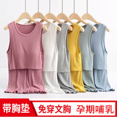 孕妇哺乳背心短袖 怀孕期专用莫代尔棉免穿文胸带胸垫喂奶睡衣夏季
