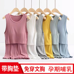 孕妇哺乳背心短袖 怀孕期专用莫代尔棉免穿文胸带胸垫喂奶睡衣夏季