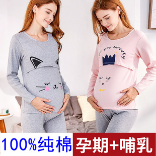 孕妇装哺乳上衣秋衣秋裤套装纯棉全棉怀孕期保暖内衣春秋冬天衣服