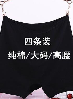 黑色平角内裤女士中高腰收腹纯棉大码女款纯色2026新款四角底裤头
