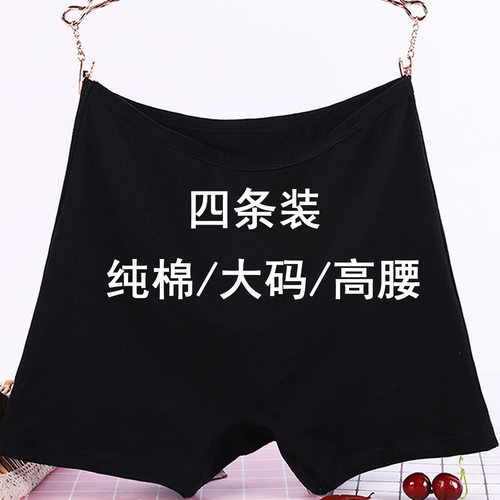 黑色平角内裤女收腹纯棉大码裤头