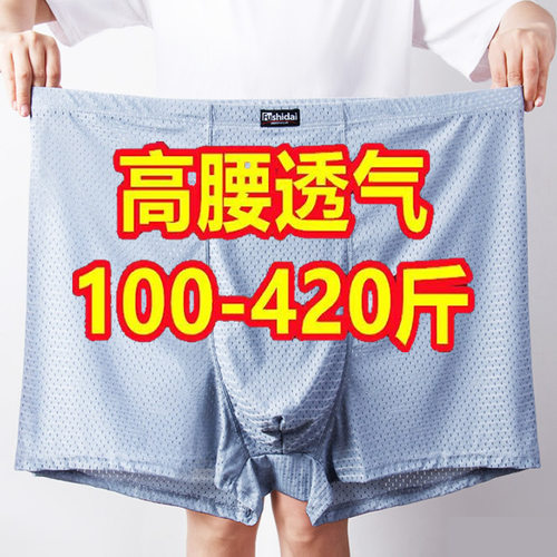 男士内裤冰丝网孔透气高腰平角
