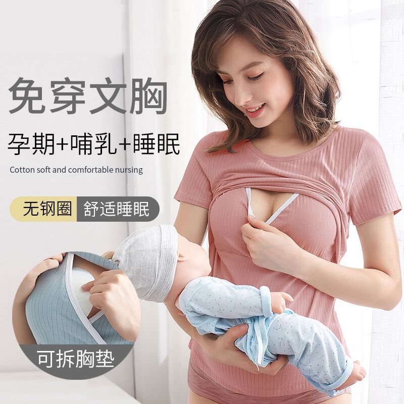 孕妇装哺乳短袖上衣免穿内衣文胸罩送胸垫夏天季喂奶衣服纯棉薄款