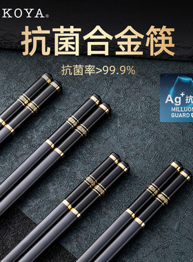 Hakoya抗菌筷子家用高端防滑耐高温日式轻奢风合金筷2025年新款