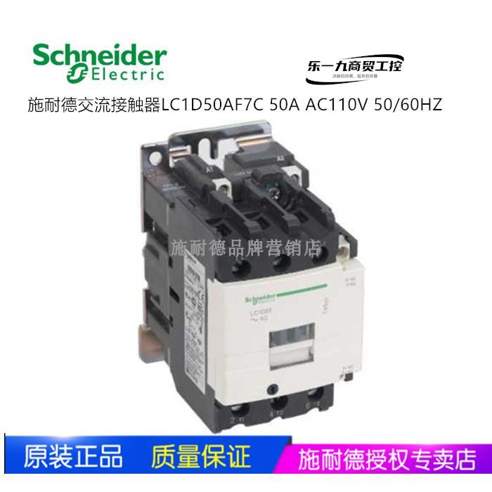 【原装正品】施耐德交流接触器LC1-D50AF7C AC110 50A LC1D50AF7C