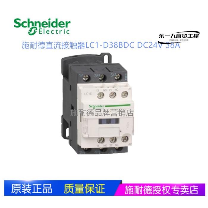 【原装正品】施耐德直流接触器LC1-D38BDC DC24v 18A LC1D38BDC议 五金/工具 低压接触器 原图主图