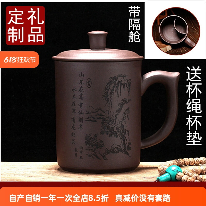 宜兴紫砂杯带隔舱过滤杯带盖子带盖居家办公泡茶杯礼品批量刻字