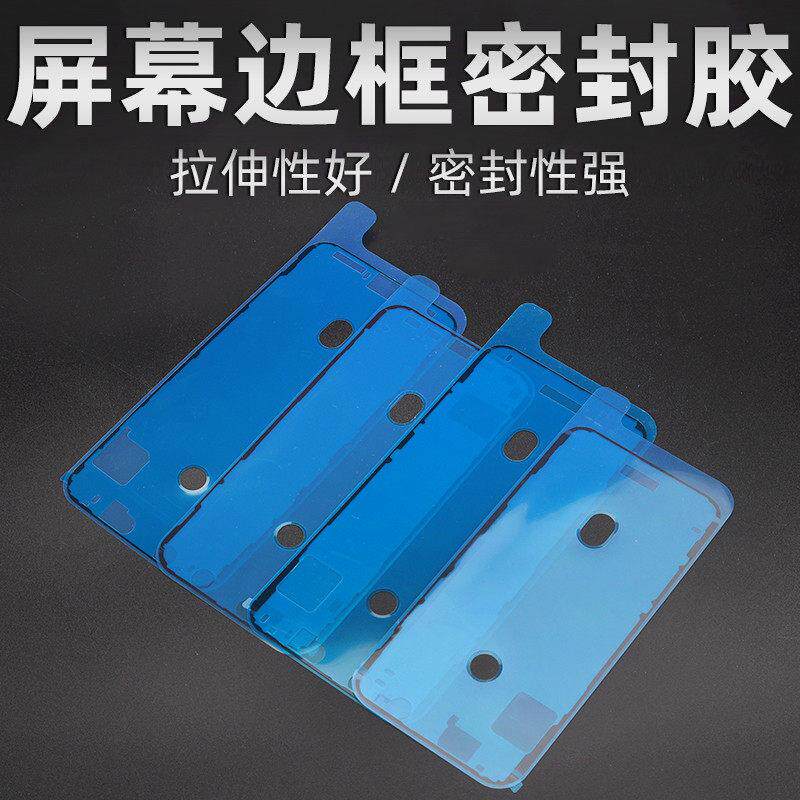 苹果6代6Splus7plus 8电池胶贴iphoneX防水胶屏幕边框密封胶包邮