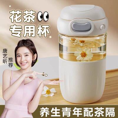 高颜值花茶杯女士个人专用高档精致办公室喝泡茶玻璃水杯茶水分离