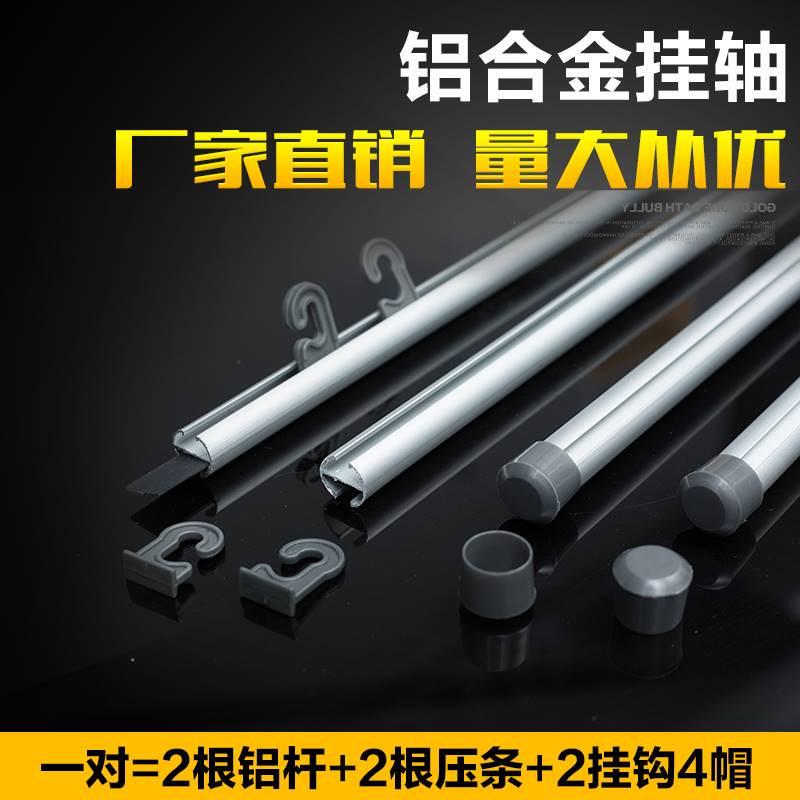 吊旗悬挂杆金属海报挂轴铝合金吊旗杆投影幕布卷轴杆铝合金挂画轴