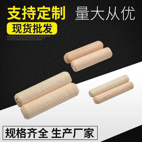 圆木塞木钉木榫斜纹楔子实木木棒木栓衣柜橱柜连接件圆木肖木销子
