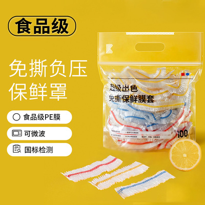 一次性保鲜膜套罩食品级专用带松