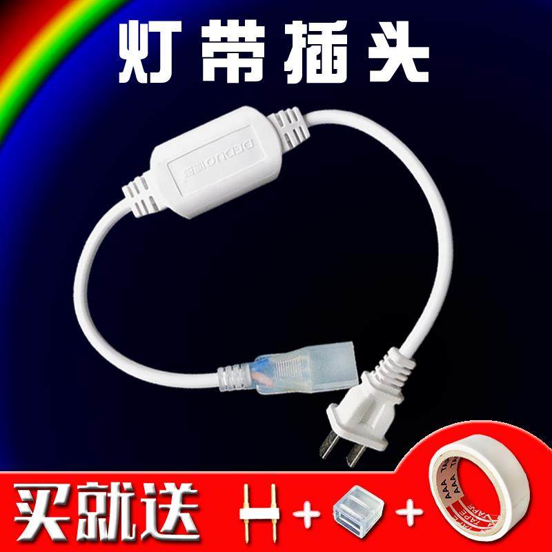 5050 3014 2835led灯带插头两针220V灯带电源5730灯带头接头 插针