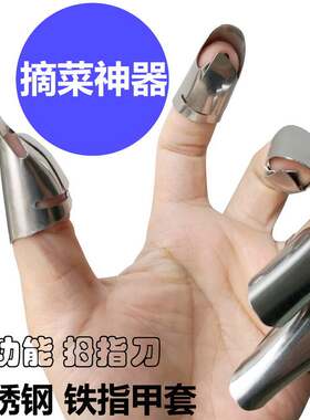 铁指甲套保护手指护套护
