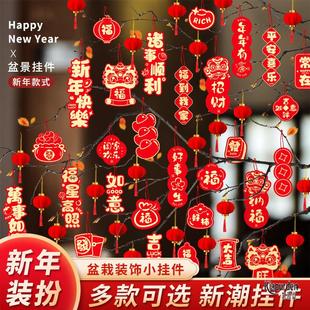 2024龙年新款装饰小灯笼挂件树上盆景绿植新年春节挂饰布置用品