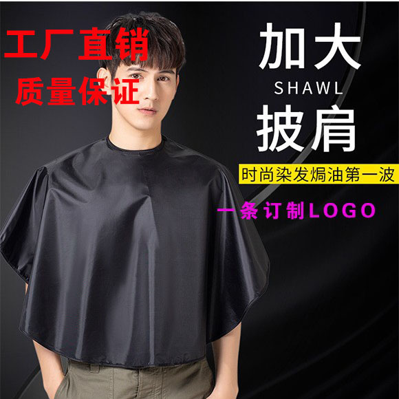 发廊洗头美发围布化妆剪发布防水烫染焗油理发店专用围巾披肩防油