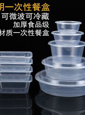 一次性餐盒打包盒1000ml饭盒外卖快餐盒750ml加厚长方形透明胶盒
