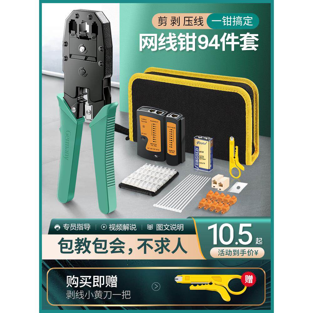 网线钳套装网络工具六类七类水晶头压线钳子家用接线专业级测试仪