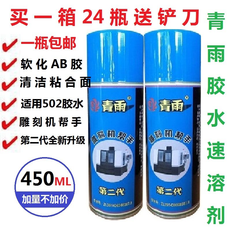 胶水速溶剂解胶剂清除剂去除残胶软化AB胶雕刻机帮手